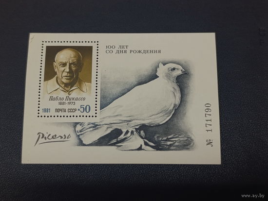100 лет со дня рождения Пабло Пикассо. Блок. СССР 1981г.