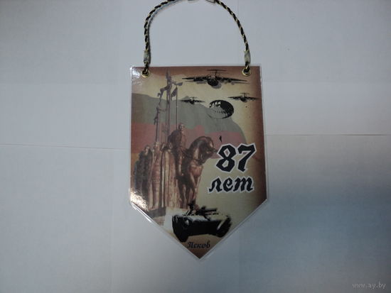 Вымпел 234 дшп Псков