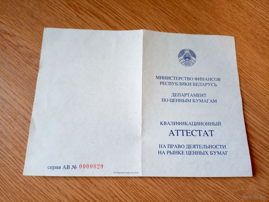 Аттестат \5д