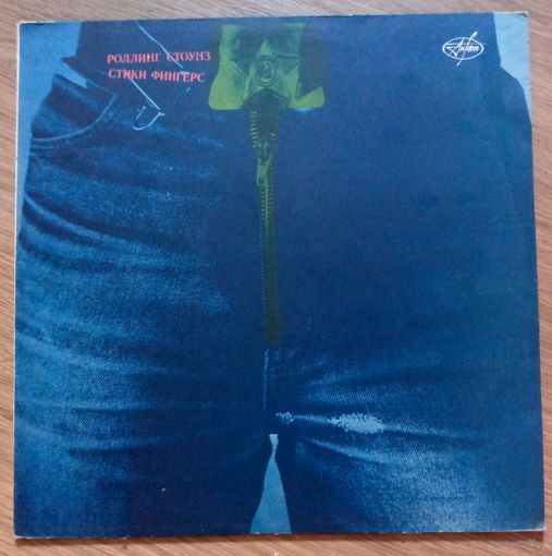 Rolling Stones."Sticky Fingers" . Роллинг Стоунз "Стики фингерз". 1LP