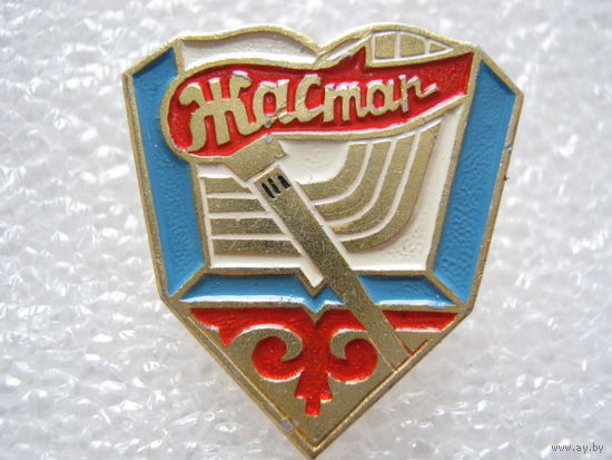 Стадион "Жастар" Казахстан.