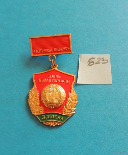 Знак "3 ліпеня"