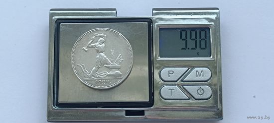 50 копеек 1924 года. ПЛ. Серебро 900. Монета не чищена. 45078