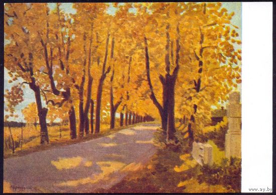 СССР "Советский художник" 1957 Денисовский "Осень"