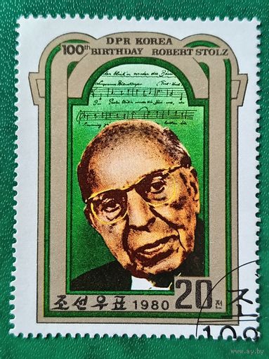 КНДР 1980. 100 лет со дня рождения Роберта Штольца