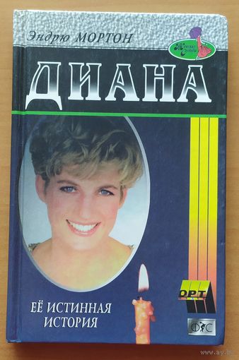 ДИАНА