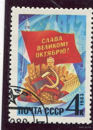СССР 1983.. 66 годовщина Октября