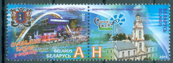 2011. 880-881. Славянский базар в Витебске (Сцепка) **