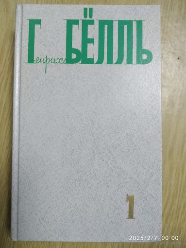 Собрание сочинение. В 5-ти т. Т. 1. Романы; Повесть; Рассказы; Эссе. 1947-1954.