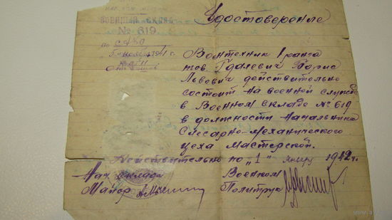 Удостоверение 1941г