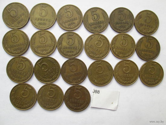 5 копеек 1961-1991 гг 21 монета