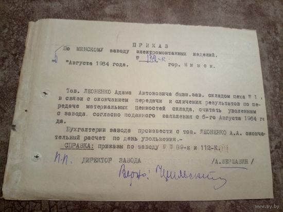 Документ БССР\9