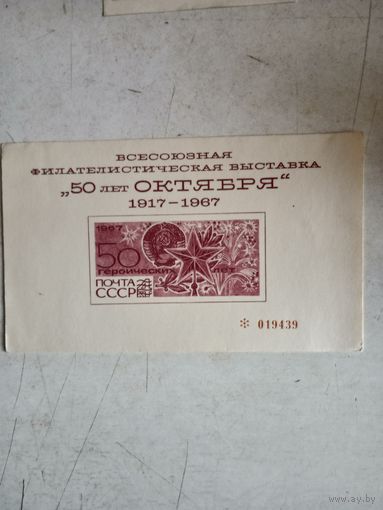 Сув.лист 50 лет октября