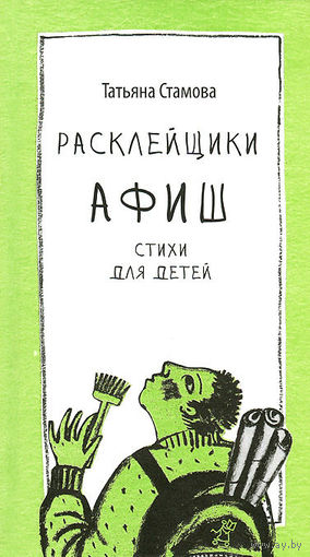 Расклейщики афиш