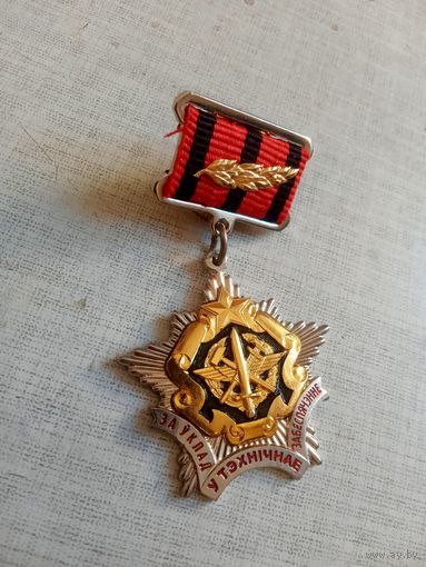 Знак на квадраколодке. За вклад в техническое обеспечение. СЭНС.