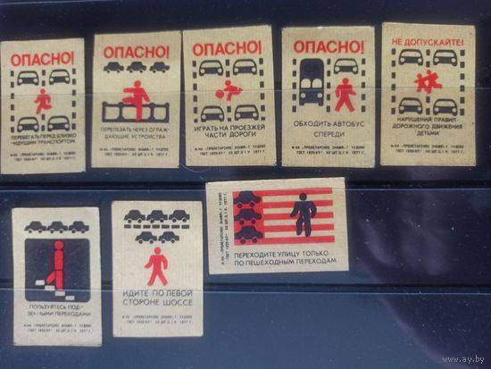 ЭТИКЕТКИ СПИЧЕЧНЫЕ.1977. Соблюдайте правила дорожного движения