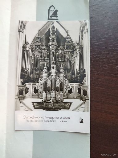 Открытка, фото Орган Домского собора г. Рига Латв. ССР