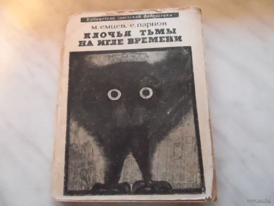 Книга "Клочья тьмы" и "на игле времени"