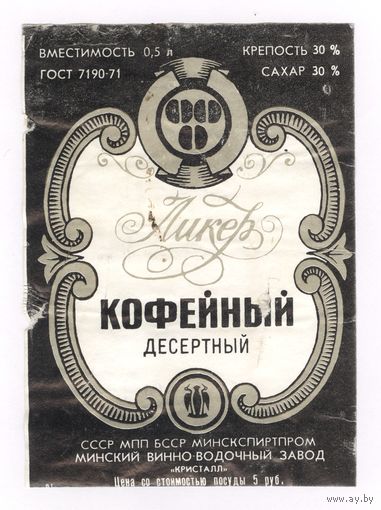 273 Этикетка Ликер кофейный десертный 1984