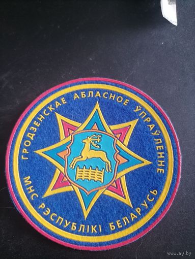 Шеврон МЧС Гродно