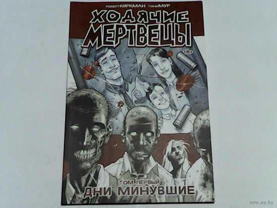 000068/ХОДЯЧИЕ МЕРТВЕЦЫ
