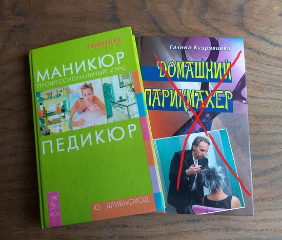 Книги по маникюру, педикюру.