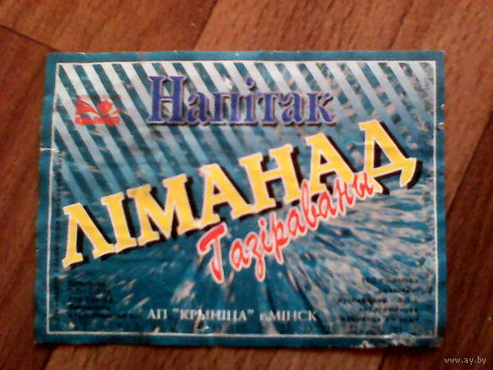 Этикетка от напитка. БССР. Крыница