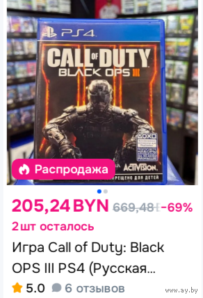 Диск игровой Call of Duty Black OPS 3 для приставки Sony PS4 игра