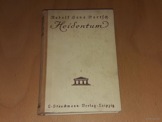 Рудольф Ханс Барч. Язычество. Прижизненное издание 1922 года на немецком языке. Торг