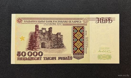 50000 рублей 1995 года серия Кл (UNC)