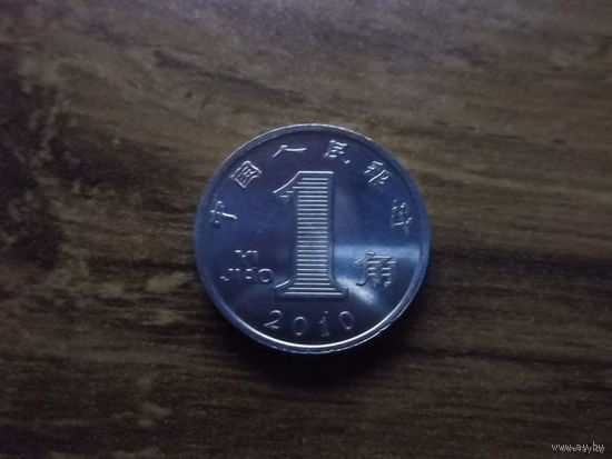 Китай 1 Джао 2010
