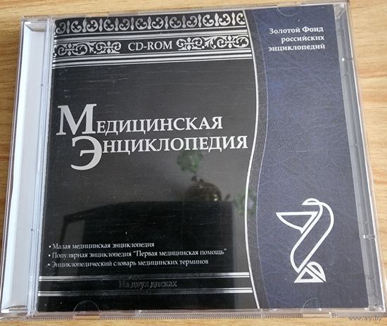 Медицинская энциклопедия (2 CD-диска)