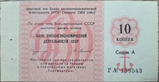 СССР, 10 копеек 1989 год. UNC-