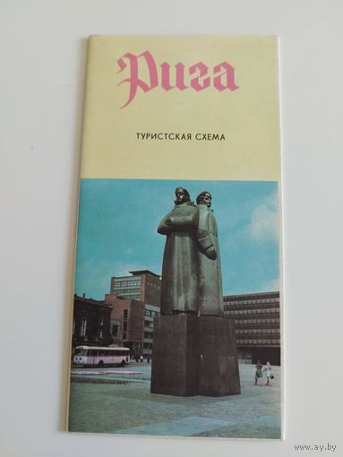 Рига. 1973