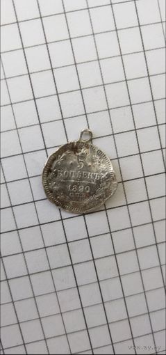 Медальон монета 5 копеек 1890г.