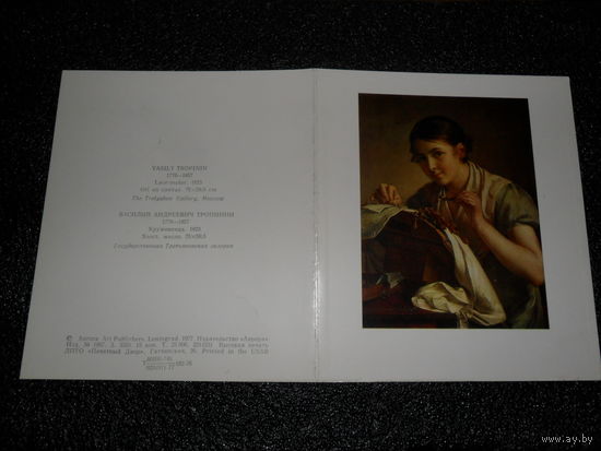 Открытка Тропинин В.А. (1776-1857). Кружевница. 1823. Государственная Третьяковская галерея.