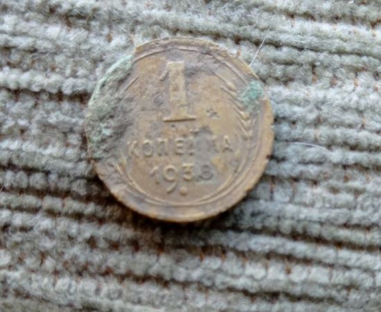 Werty71 СССР 1 копейка 1938