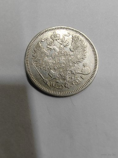 20 копеек 1868г