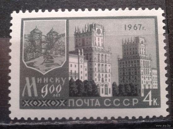 1967. Г. Минск**