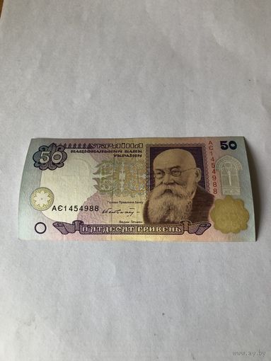50 гривен Украина