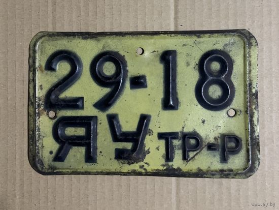 Номерной знак, тракторный. Жёлтый. СССР.