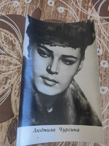 Артистка Чурсина