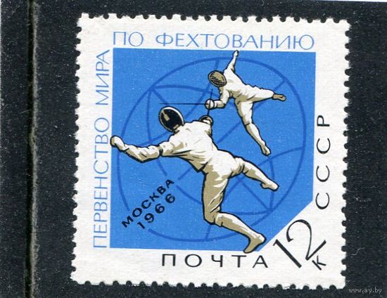 СССР 1966. Фехтование