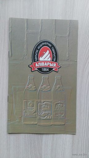 Буклет 03 Аливария