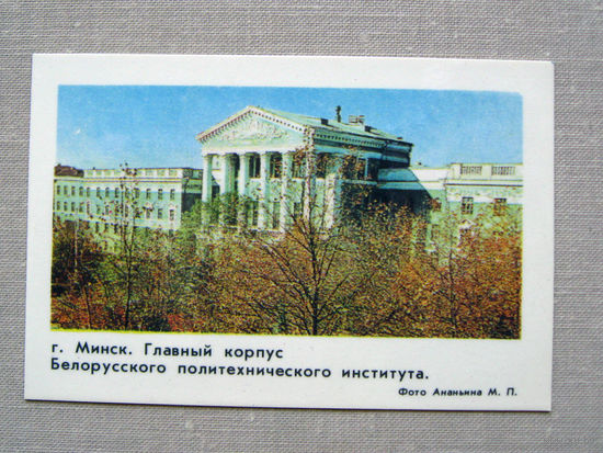 К03 Календарик Минск Белорусский политехнический институт 1982 БССР Белоруссия СССР