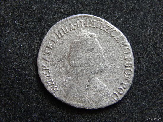 Россия 15 копеек 1780г.