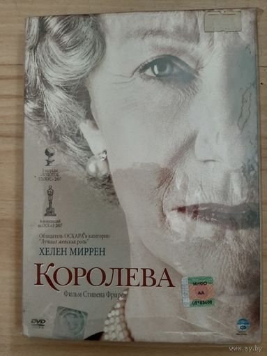 Королева