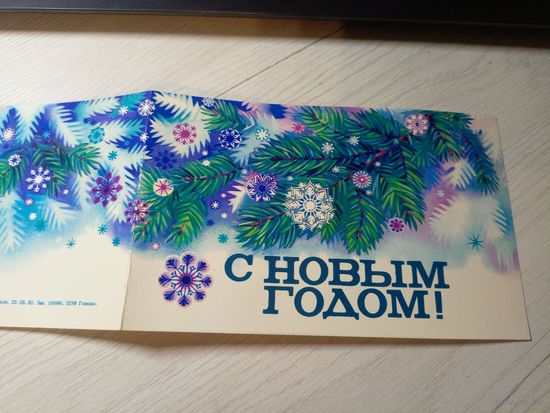 Открытка "С Новым Годом"