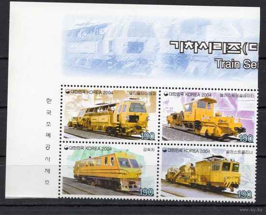 Корея Южная 2004.Железная дорога. Транспортные средства 4 марки 2389