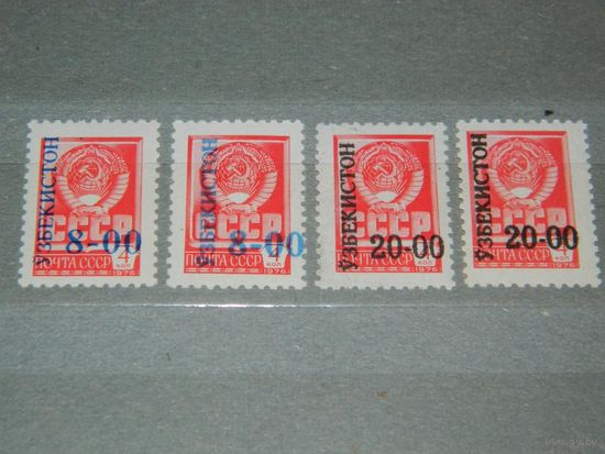 Узбекистан 1993 Стандарт Надпечатка Разновидн. Mi:UZ 15 -16